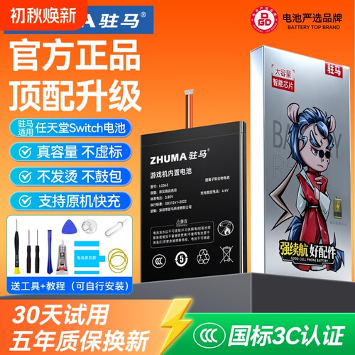 适用任天堂Switch电池大容量耐用