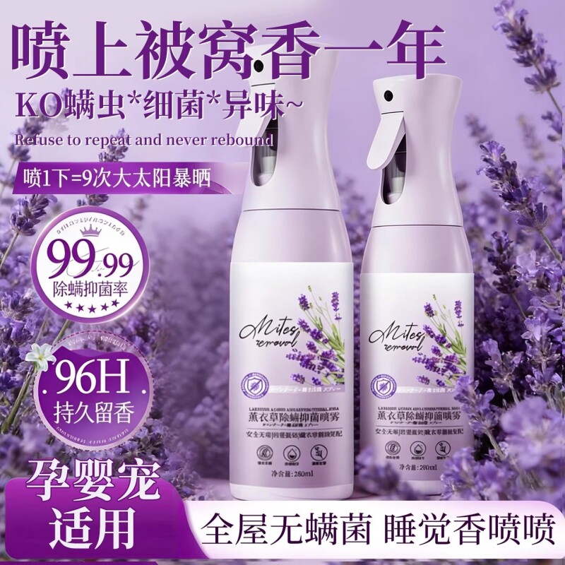 除螨喷雾母婴可用家用孕婴宠物杀菌空气芳香剂床上被子去螨虫神器