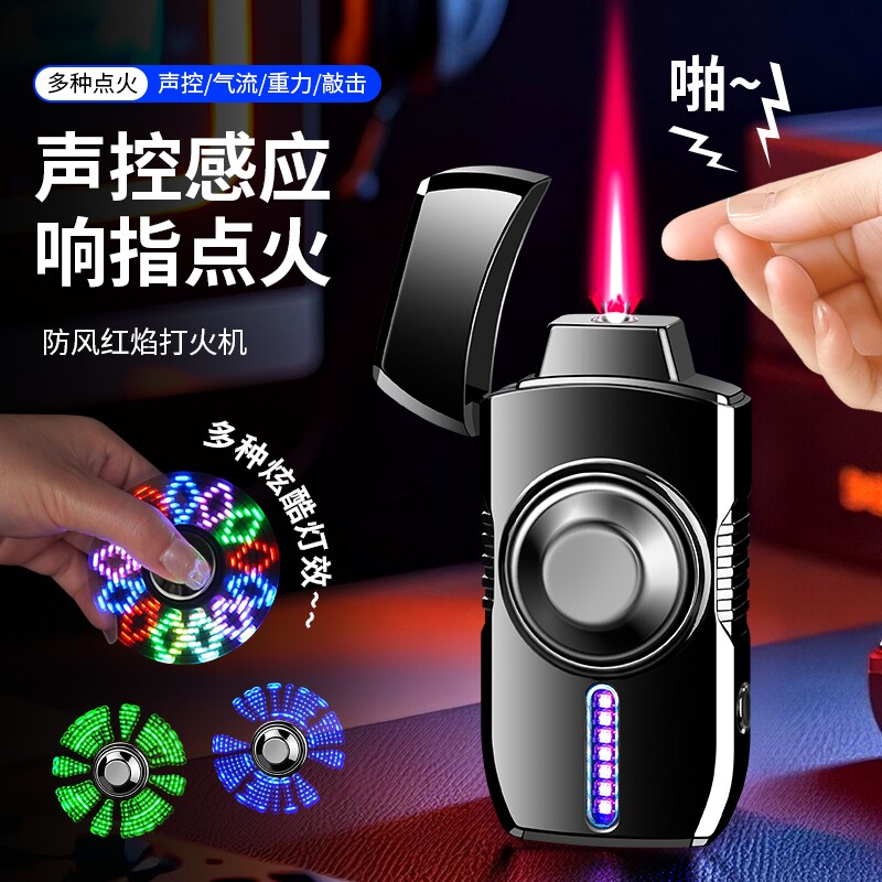 新款炫酷指尖陀螺声控充气打火机防风火机充电解压感应点火发光