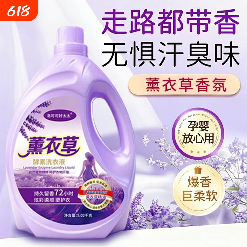 正品10斤大桶天然薰衣草洗衣液持久留香去污去渍护衣护色低泡易漂