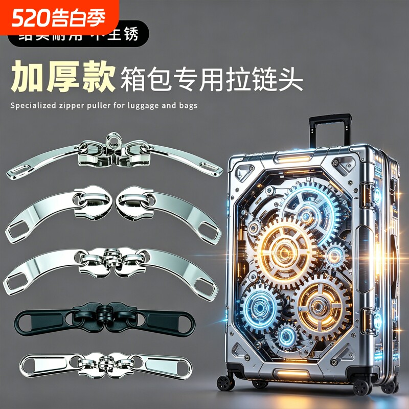 加厚拉头行李箱专用拉链头配件拉杆箱拉锁头修复替换背包书包通用