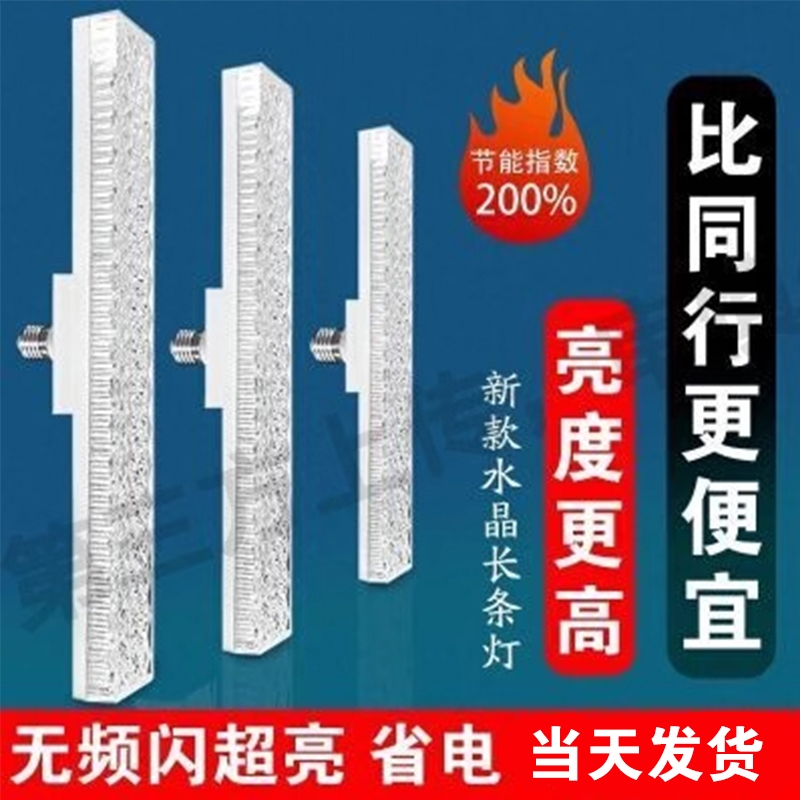 led螺口长条灯水晶灯e27新款护眼卧室客厅餐厅超亮节能通用螺口灯