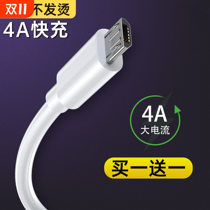 梯形口安卓数据线高速usb通用充电器线快充闪充适用小米oppo华为三星vivo手机单头加长2米充电宝正品短款4A