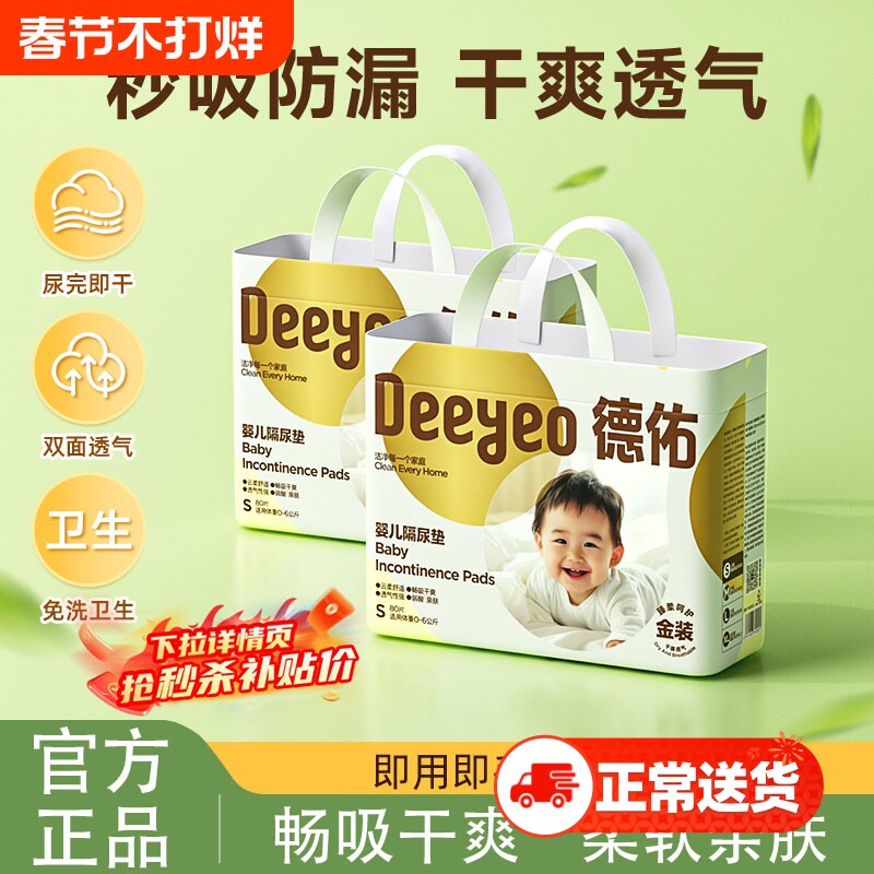 德佑婴儿隔尿垫一次性宝宝新生儿尿布透气护理垫不可水洗母婴