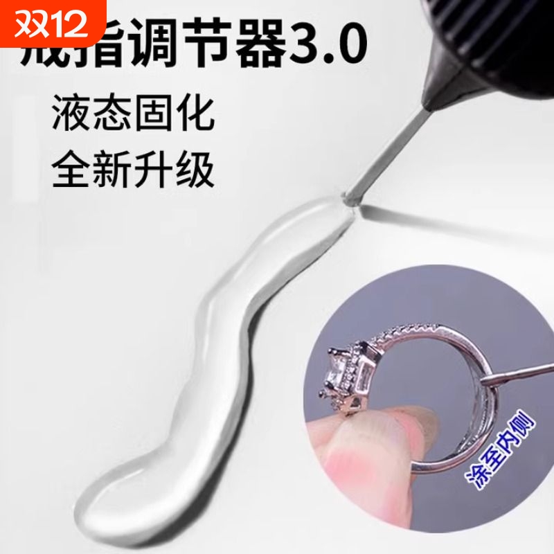 戒指大了改小调节器隐形透明