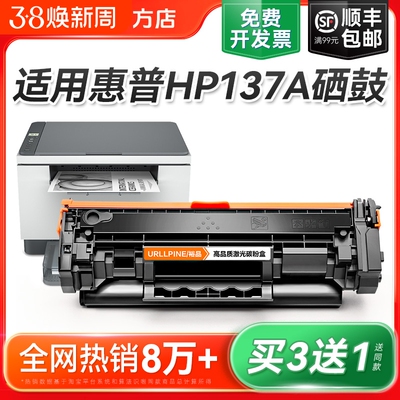 适用HP惠普137A硒鼓W1370A/x粉盒M232dwc M232dw墨粉M233dw M233sdn M233sdw激光打印机M208dw碳粉非原装裕品
