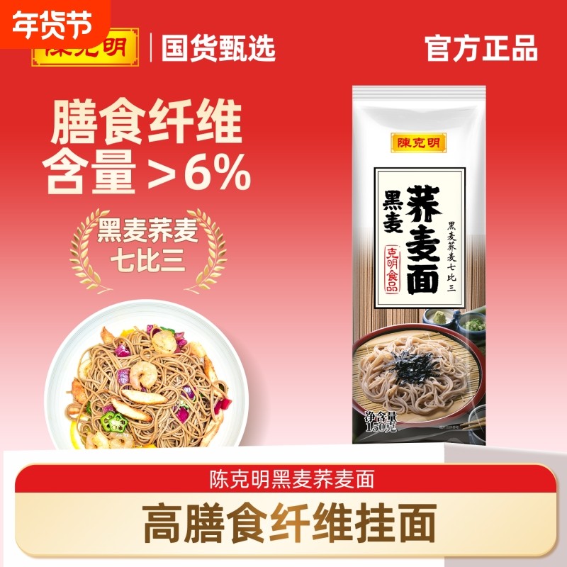 陈克明黑麦荞麦面条低脂轻食高饱腹代餐粗粮速食无盐挂面袋装劲道