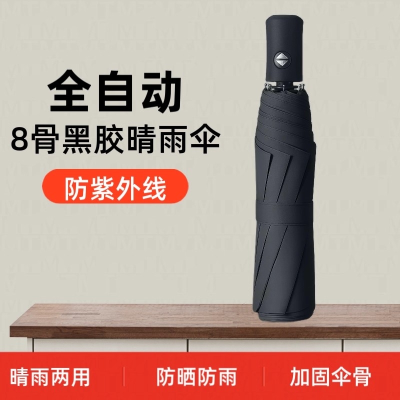 全自动抗雨伞加大加厚折叠男士晴雨两用太阳伞女一键加固黑色手动