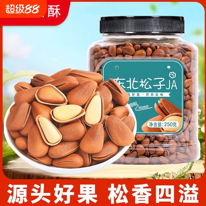 2024年开口松子大东北松籽颗粒250g孕妇零食休闲营养健康食品