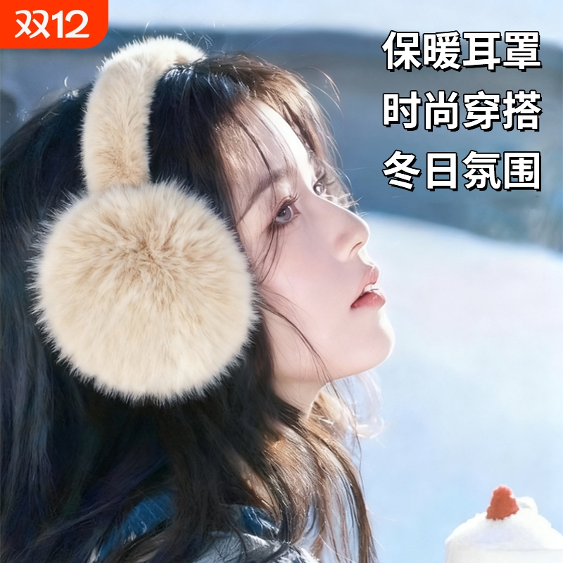 户外运动保暖耳罩可水洗不掉毛