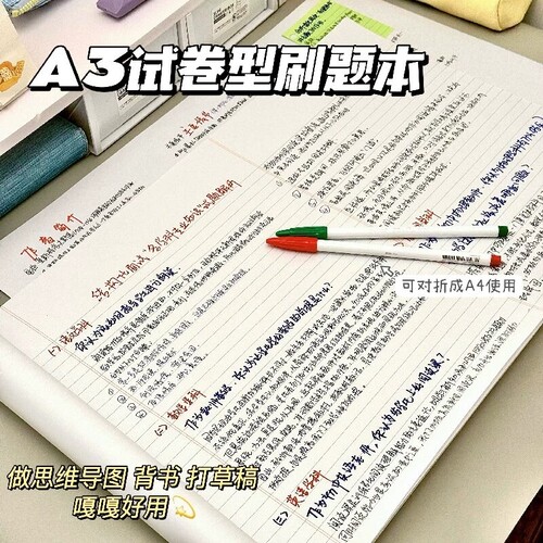 超大草稿纸本子拍纸本特大号加厚A3错题两用单词学习刷题本归纳适用多种笔思维导图文稿横线初中