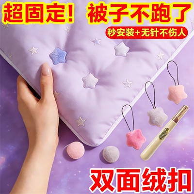 被子固定器安全无针新款床单被套被罩棉被防跑隐形被订被角扣神器