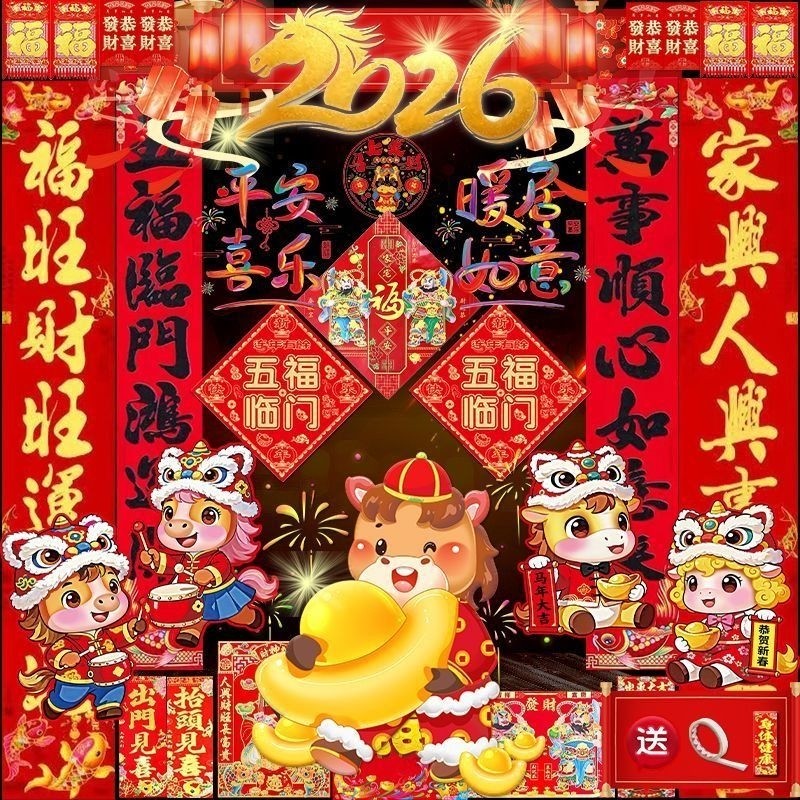 2026马年对联大礼包烫金植绒洒金春联春节年画过年福字贴新年装饰