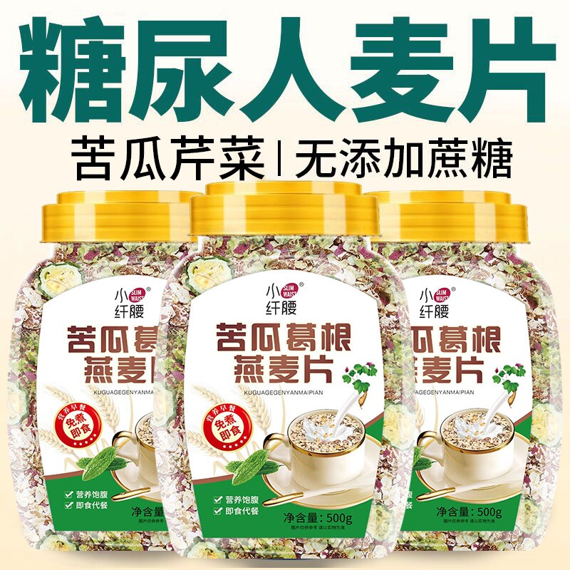 苦瓜葛根燕麦片糖尿人早餐中老年营养早餐奇亚籽代餐血糖杂粮食物