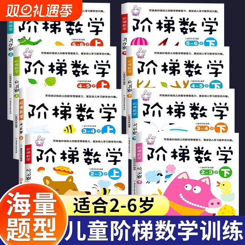 全套阶梯数学2到3-4周岁5-6岁幼儿数学启蒙教材幼儿园中班大班思维逻辑训练书籍儿童早教书 专注力宝宝书本益智游戏绘本智力开发书