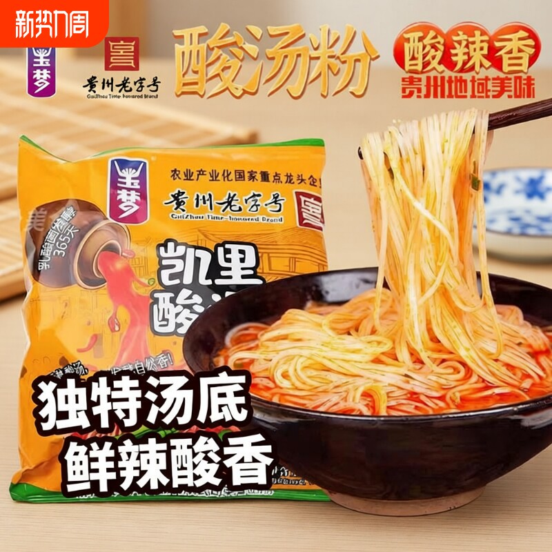 凯里酸汤粉懒人速食酸辣粉免煮冲泡小吃米粉玉梦酸汤米粉方面米粉