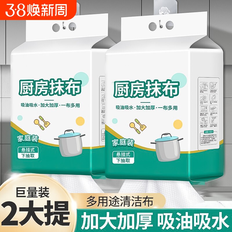 抹布厨房悬挂式懒人一次性抽取式正品洗碗布吸水吸油抽纸干湿两用