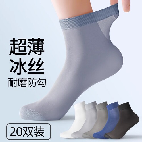 夏季薄款冰丝防臭吸汗透气短丝袜
