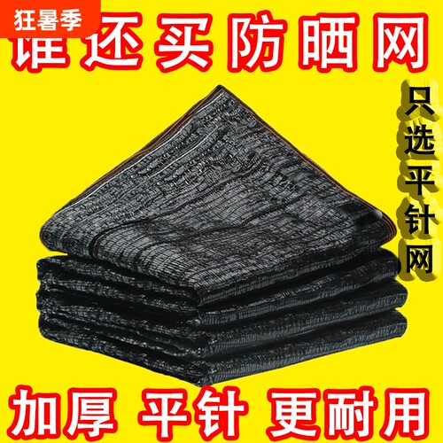 平织遮阳网加厚加密防晒网平针网太阳网质保防老化庭院楼顶降温