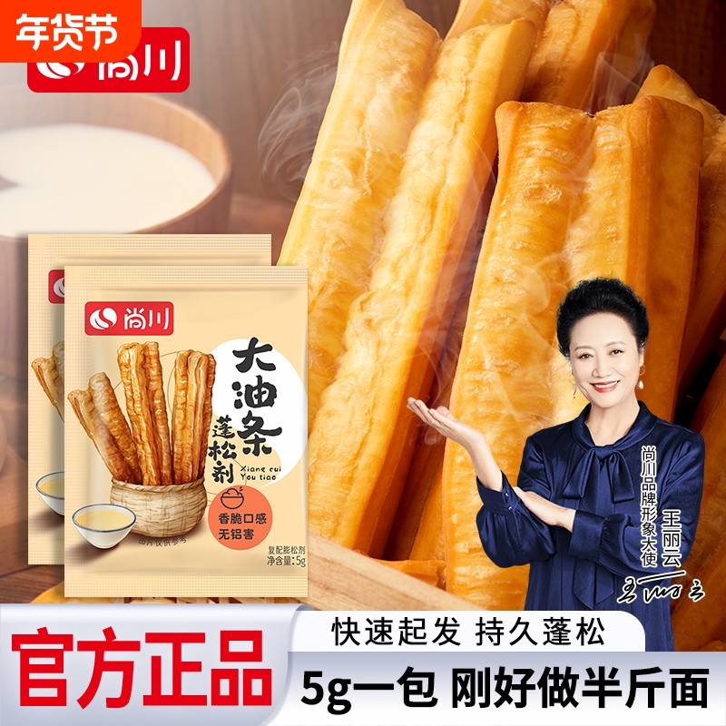 尚川家用自制美味早餐脆皮大油条膨松剂商用油条脆皮粉无铝泡打粉,粮油调味/速食/干货/烘焙,泡打粉,淘宝优惠券,粉丝福利购,淘宝优惠卷