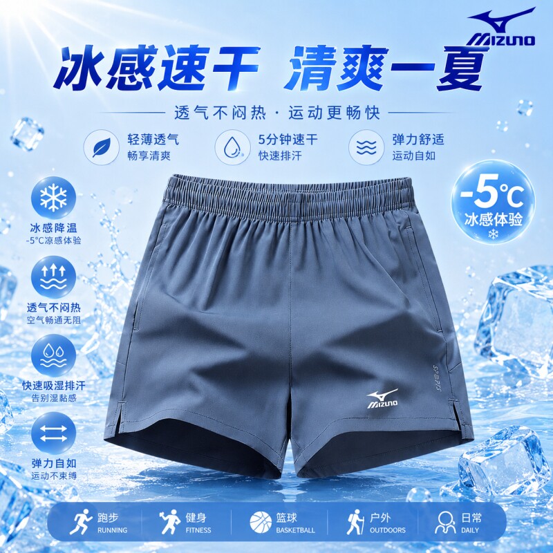 美津浓短裤男夏运动三分裤薄款速干透气休闲跑步羽毛球健身裤实用