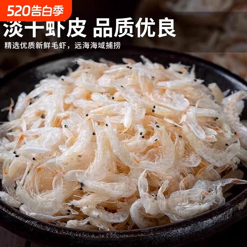 新货淡干虾皮干货小虾米无添不额外加盐虾米孩子辅食海米营养新鲜