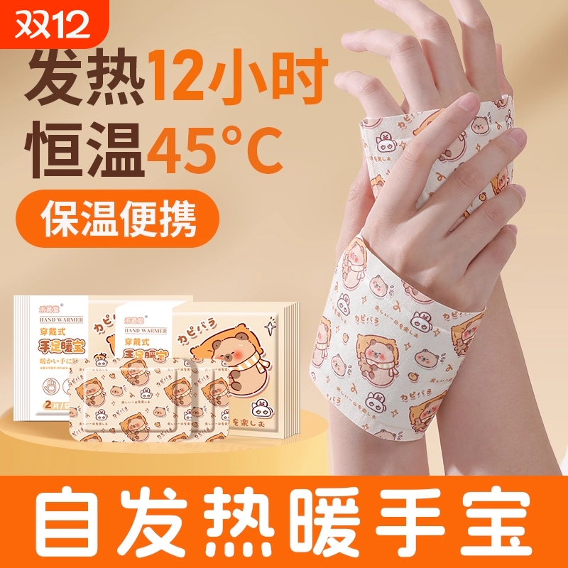 【超10W人加购】自发热暖手贴