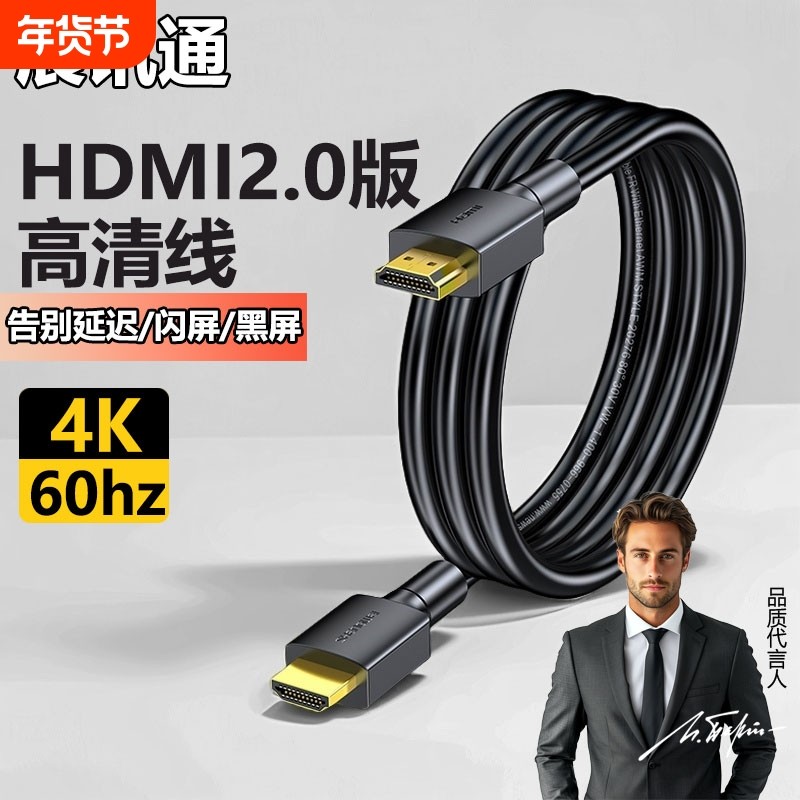 【展讯通】hdmi高清线连接线8K显示器屏电视电脑投影仪和机顶盒