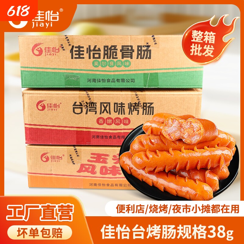 佳怡脆骨肠台式烤肠玉米脆骨38g/根台湾风味香肠烤肠摆摊商用红肠