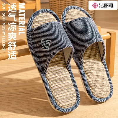 洁丽雅棉麻防臭拖鞋|千人加购