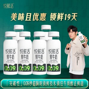 【详情领补贴】悦鲜活鲜牛奶260ml*8/10/12瓶装低温鲜奶营养早餐