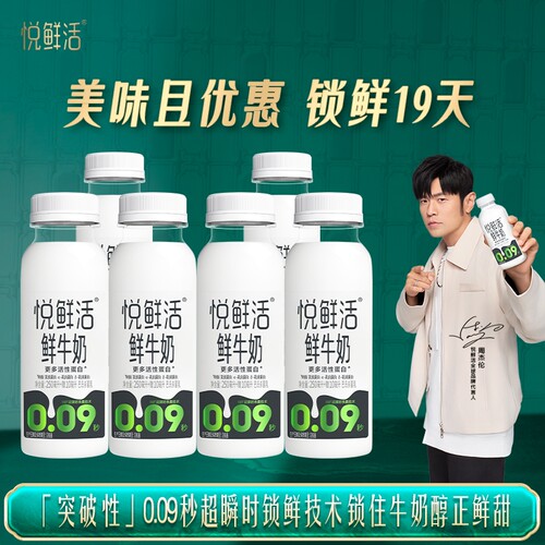 【详情领补贴】悦鲜活鲜牛奶260ml*8/10/12瓶装低温鲜奶营养早餐