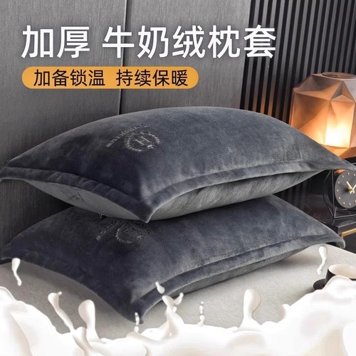 牛奶绒枕套枕头套48cmx74cm学生加厚男珊瑚绒枕芯套睡眠一只装