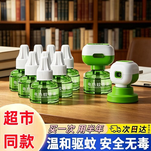 电蚊香液官方旗舰店家用驱蚊补充液套装无毒无味插电式THALO/塔罗