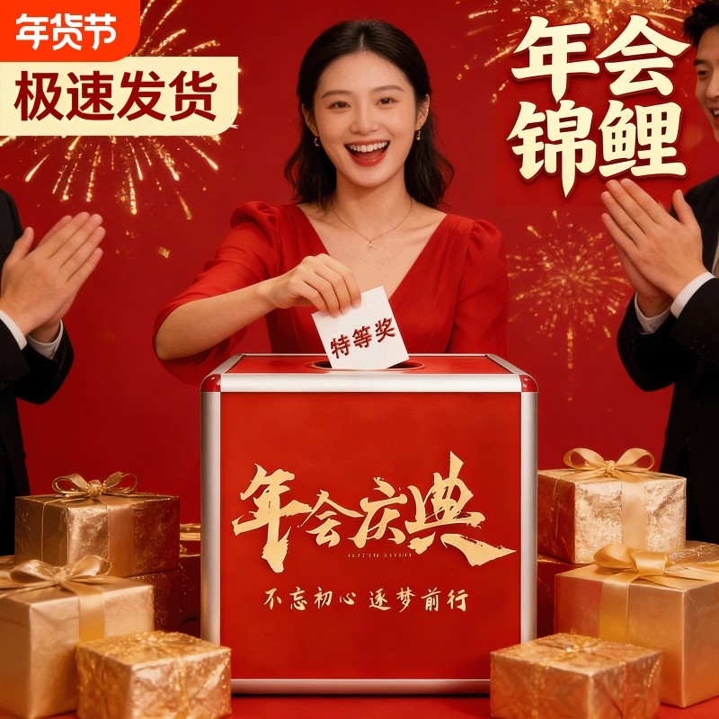 公司年会专用抽奖箱大号红色网红道具创意结婚喜庆婚礼年会春节活动全透明抽奖箱公司盲盒子摸奖箱抽奖箱子,文具电教/文化用品/商务用品,意见箱/抽奖箱/信件箱,淘宝优惠券,粉丝福利购,淘宝优惠卷