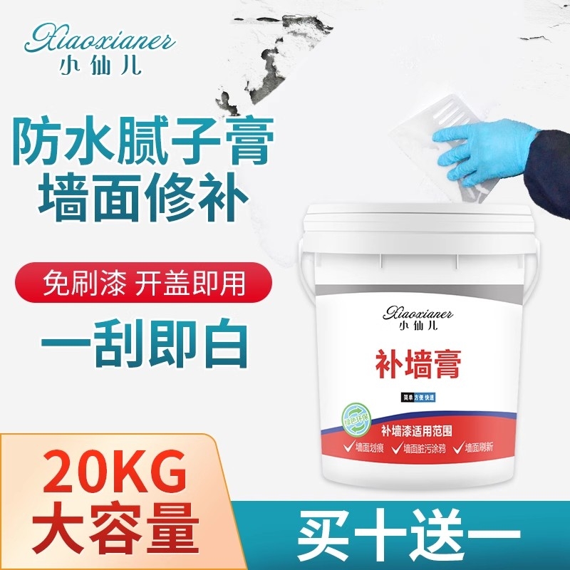 小仙儿墙面修补腻子膏白色防水防潮涂抹均匀服帖家用内外墙修补