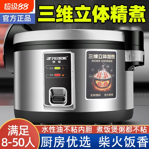 半球商用电饭煲大容量10-20人10L