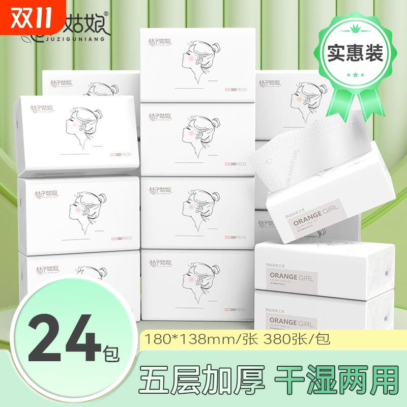 桔子姑娘380张加厚抽取式抽