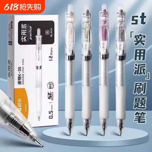 晨光中性笔速干顺滑高颜值