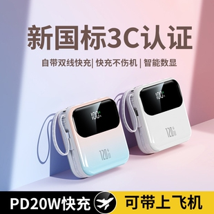 超级快自带线20000毫安大容量超薄小巧便携迷你移动电源适用苹果17可上飞机 官方旗舰店正品 充电宝 3C认证