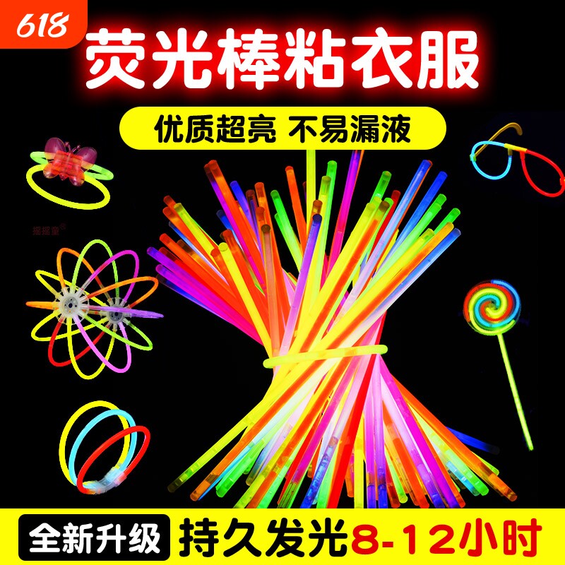 荧光棒儿童无毒莹光彩色棒发光贴身上银光夜光萤火手环萤光棒