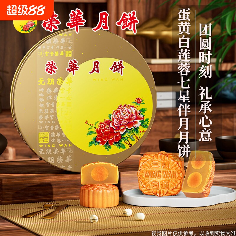 荣华月饼元朗荣华七星伴月三黄莲蓉中秋送礼礼盒公司团购广式蛋黄