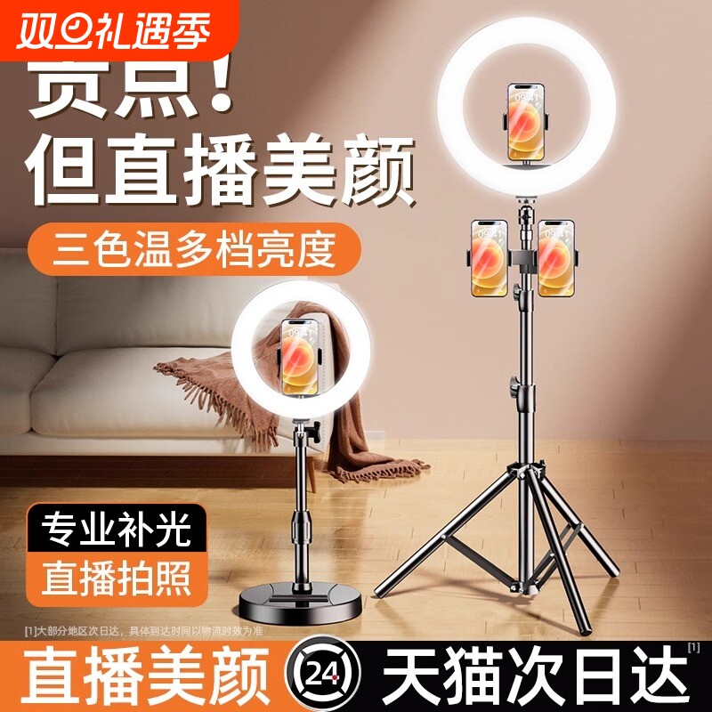 2024美颜手机直播支架补光灯设备全套抖音拍摄支撑架自拍新款桌面