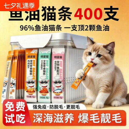 猫咪零食猫条160支整箱小幼猫营养成猫粮猫罐头销量三文鱼鱼油