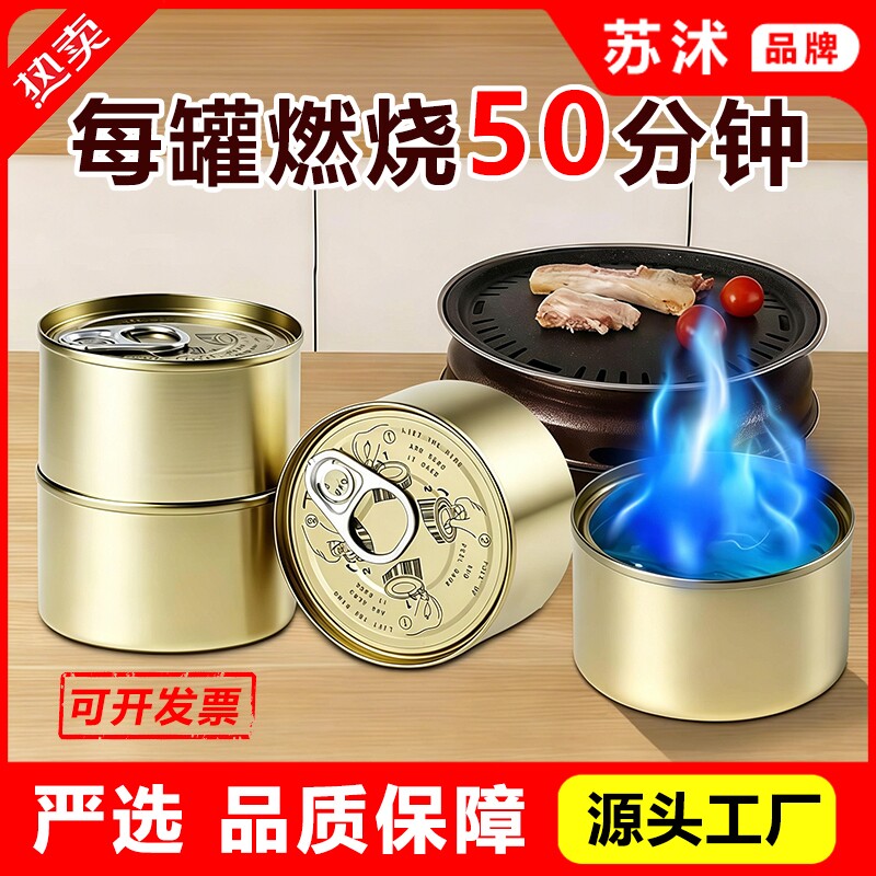 固体酒精块燃料耐烧引燃户外一次性小火锅炉干锅烤鱼专用酒精罐装图片