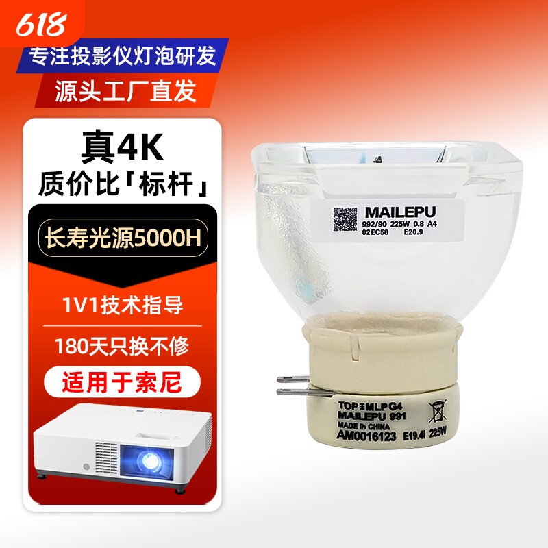 适用于SONY索尼投影机灯泡VPL-EX222/EX225/EX226/EX241/EX242/EW455/EW455/EX121/DX100/DX120/DX140/SW631