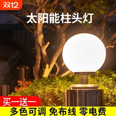 太阳能户外柱头灯2025新款庭院灯别墅大门柱灯家用围墙两侧柱子灯