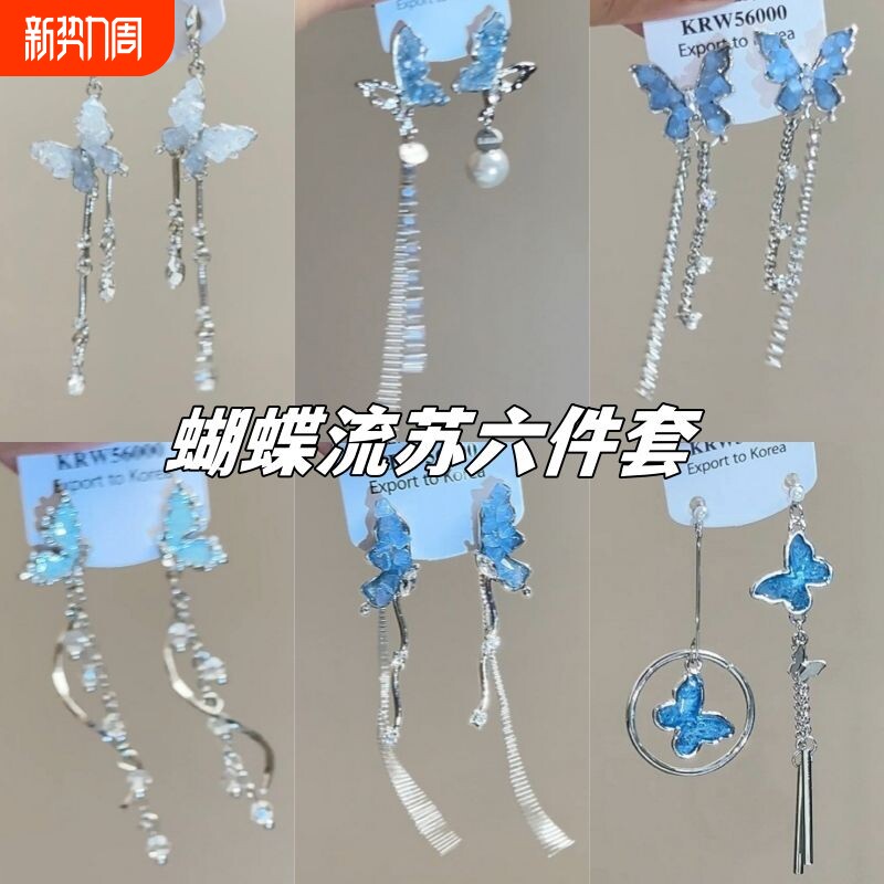 气质感蝴蝶流苏无耳洞耳夹长款超仙轻奢高级感新款耳饰蓝色不对称