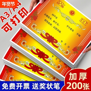 a4奖状纸可打印小学生一年级8k空白奖状荣誉证模版加厚创意表扬信幼儿园儿童班级三好期末优秀初中生奖励学期