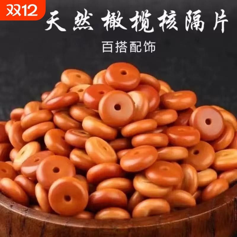 橄榄核隔片隔珠垫片散珠